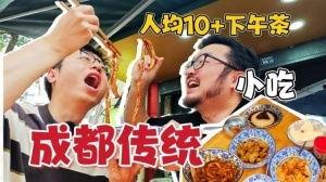 成都爆料博主是谁啊视频,视频背后的神秘人物  第1张